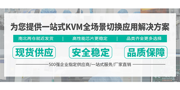 KVM切換器如何使用熱鍵切換？